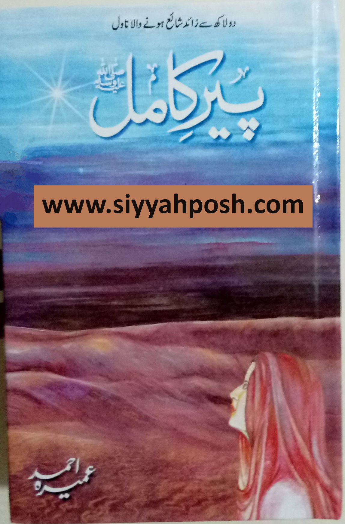 pir e kamil novel by umera ahmed