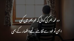 Wo Lamha Bhar Ki Kahani Ki Umar Bahr