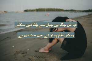 Ab is jagha hai jahan se palat nahin sakty
