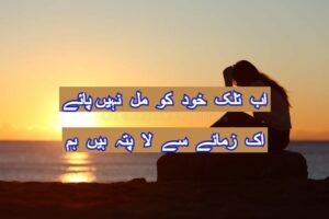 Ab talak khud ko mil nahin paye