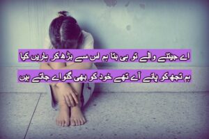 Ae jitne waly tu hi bta hum is se bhar kar hary kia