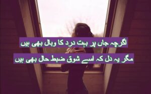 Agarcha  jaan par bohat dard ka wabaal bhi hai