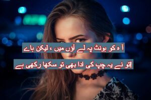 Ah ko hont pe le aao mei lekin haye