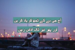 Aj ji hai ke tujh ko yaad kare