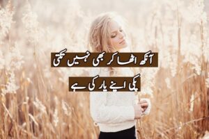 Ankh utha kar bhi nahi takti 