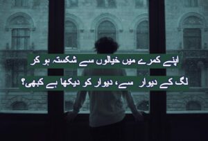 Apne kamre mein khayal se shaksta ho kar