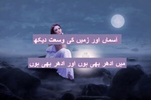 Asman aur zameen ki vusat dekh