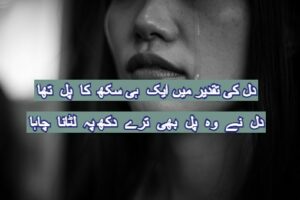Dil ki taqdeer mein ek hi sukh ka pal tha