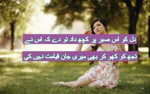 Dil ko is sabar par kuch dat tu de ke is ne