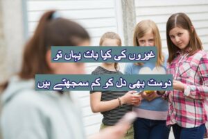 Garon ki kia baat yahan tu 