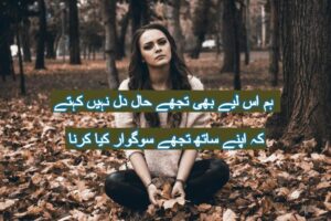 Hum is liye bhi tujhe haal dil nahi kehty