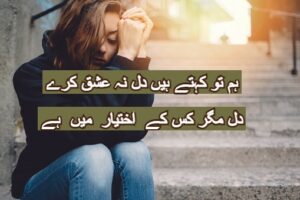 Hum tu kahte hai dil na ishq kary