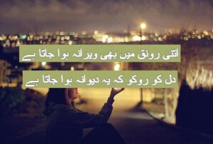 Itni ronaq mei bhi veeran hua jata hai