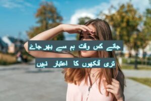 Jane kis waqt hum se bhar jaye