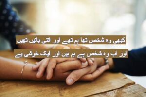 Kabhi wo shaks tha hum the aur itni batein thi