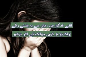 Kitny ghumgeen hai bahir se yeh hansny wale