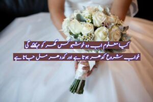 Kya maloom ke ab wo khusbhu kis Ghar ko mehkaye Gi