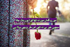 Mery guman mei na tha tera yun badal jana