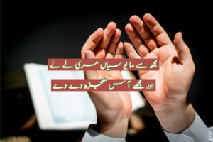 Mujh se mayunsiyan meri le ly