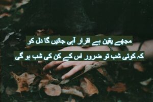 Mujhe yaqeen hai iqraar aahi jaye ga dil ko