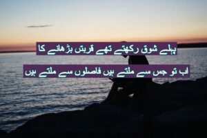 Pahle shouq rakhte the qurbatein barhane ka