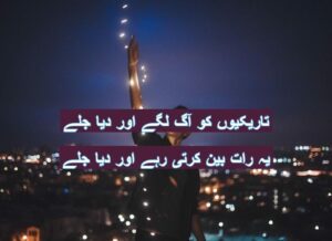 Tareekiyon ko aag lagy aur diya jaly