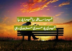Tera sath raha tera yaar raha
