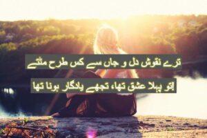 Tere naqosh dil o jan se kis tarhan mitte