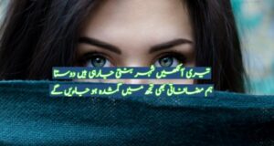 Teri ankhain shehr banti ja rahi hain dosta