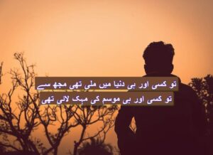 Tu kisi aur hi duniya mein milli thi mujh se