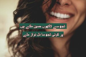 Tujh se lakhn haseen milte hai