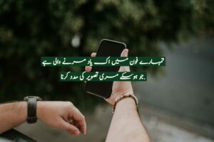 Tumhare phone mein ek yaad marne waali hai