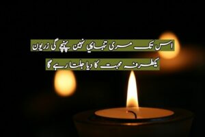 Uss tak meri tanhai nahi pohnche gi Zaryoun