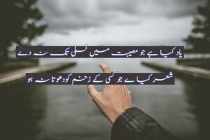 Yaar kya hai jo musibat mein tasalli tak na de