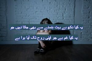 Yeh kia dukh hai bhat hansne se bhi jata nahin jo