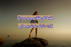 Zabt ki mashq se pary rehna