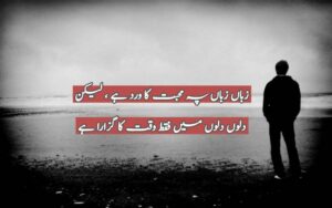Zuban zuban pe mohabat ka viird hai lekin