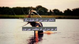 dastan hun main ik tavil magar