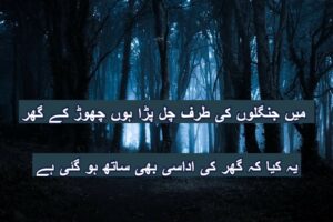 main jangalon ki taraf chal paḌa hun chhoḌ ke ghar