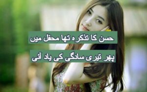 tazkara tha mehfil mein