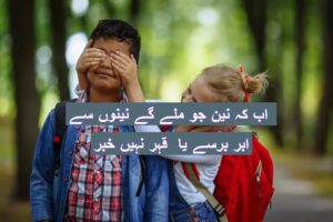 Ab ke nain jo mile gy naino se