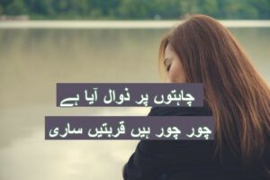Chahton par zawal aaya hai