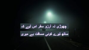 Chori na arzu safar is liye ke