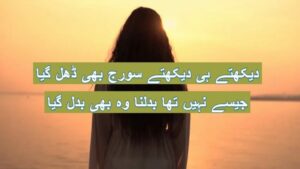 Dekhaty hi dekhaty Suraj bhi dhal gaya