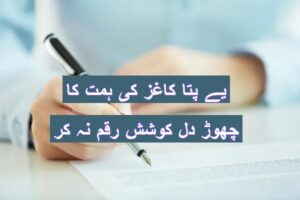 Hai pata kaghaz ki himmat ka