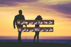 Hal judaa hona hi hai judai ka