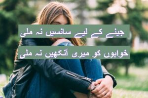 Jeene ke liye sansein na mili