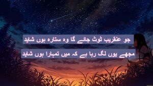 Jo ankareeb toot jaye ga wo sitara hoon shahid