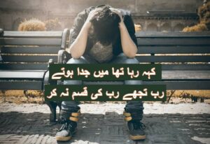 Keh raha tha mein judah hoty