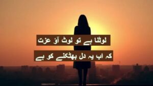 Lotna hai tu lot aao izzat
